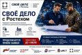 Продолжается прием заявок на участие в программе «СВОе дело с Ростех» для ветеранов специальной военной операции