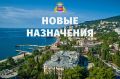 Назначены новые заместители главы администрации Ялты