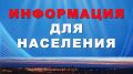 Информация для жителей и гостей города Армянска!