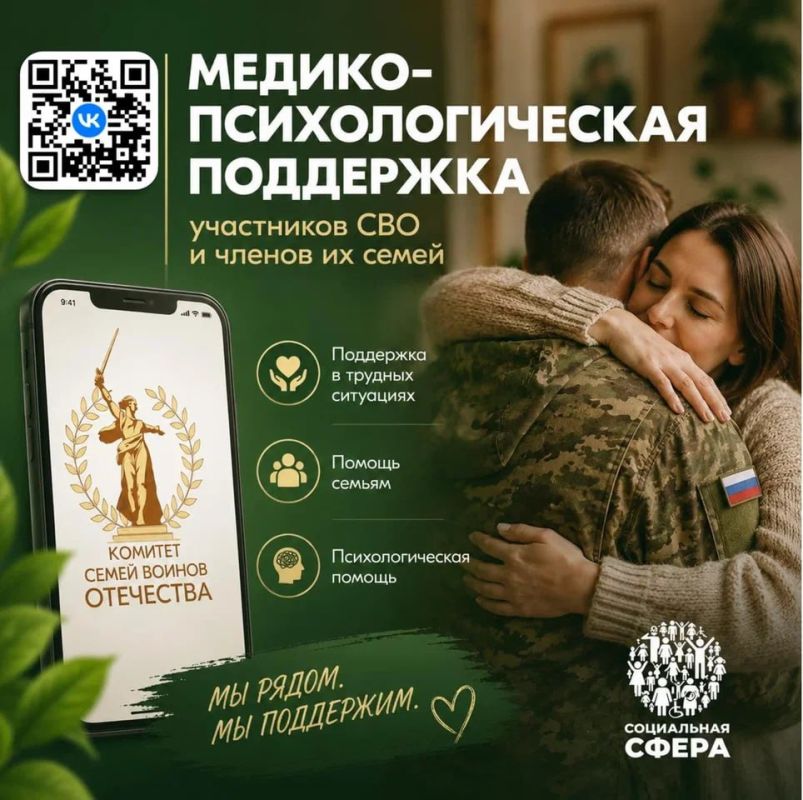 В соцсети «ВКонтакте» начал работу Единый федеральный медико-психологический чат поддержки КСВО