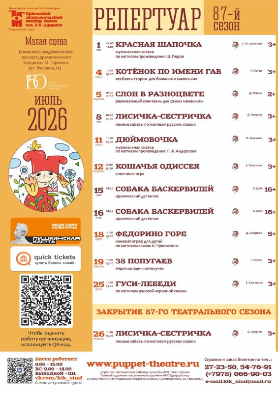 Уважаемые зрители! Представляем репертуар на Июль!