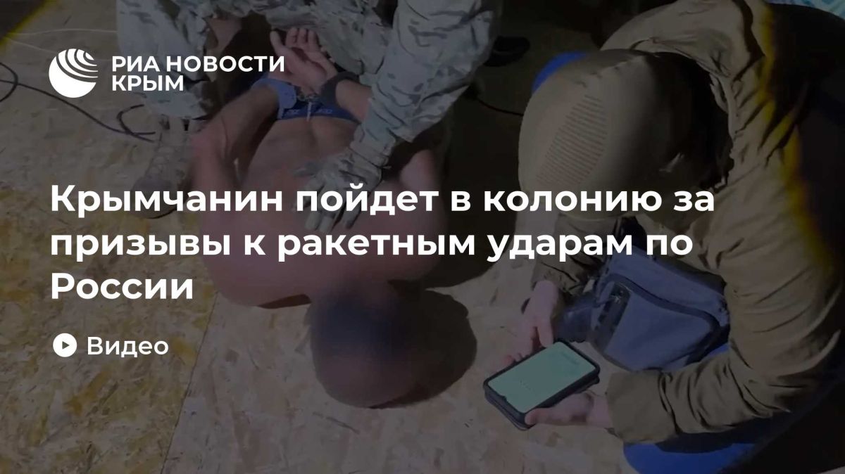 Крымчанин пойдет в колонию за призывы к ракетным ударам по России