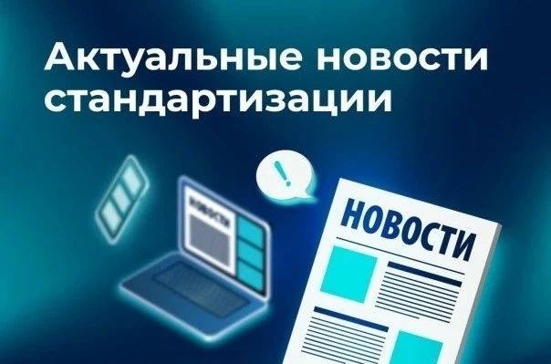 Единые функциональные требования к програмным комплексам для техобследования: проект ГОСТ Р на обсуждении до 15 августа