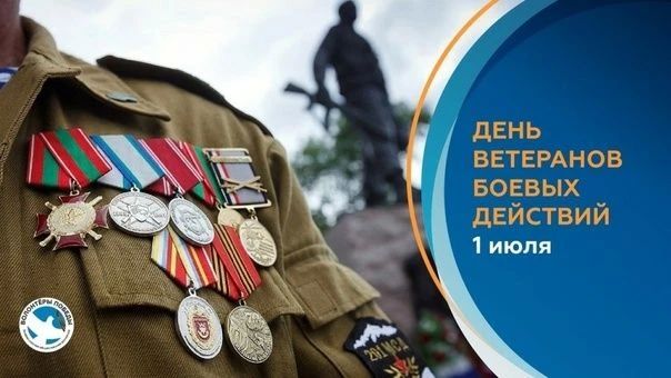 Уважаемые ветераны боевых действий!