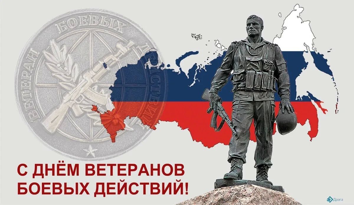 Дорогие наши защитники! Сегодня, 1 июля, в День ветерана боевых действий, от всего сердца поздравляем вас!
