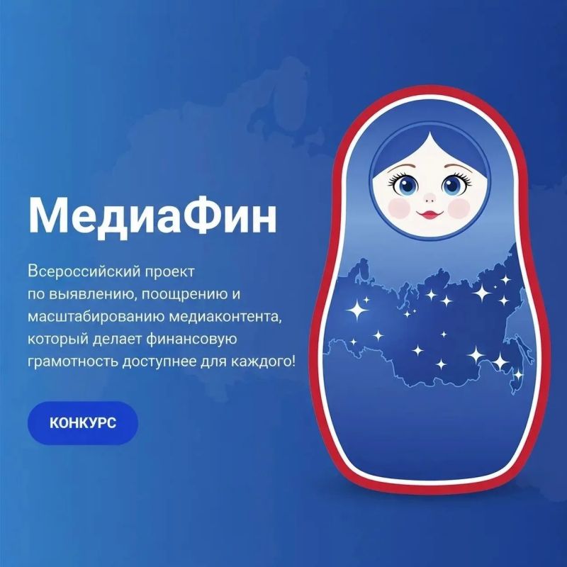 Крымчане, у вас есть шанс заявить о себе на всю страну! Участвуйте во Всероссийском проекте «МедиаФин — 2026»!