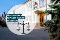 В Феодосии состоится Единый день бесплатной юридической помощи