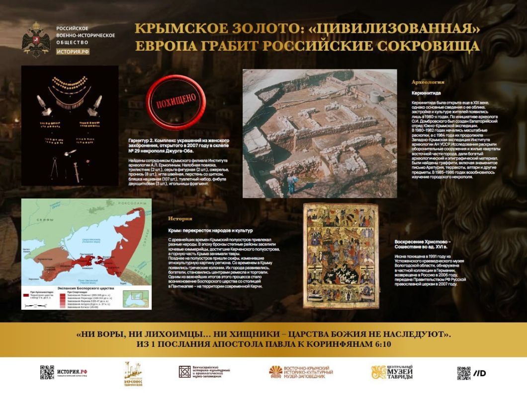 1 июля в центре Москвы открылась экспозиция «Крымское золото: «цивилизованная» Европа грабит российские сокровища», организованная Российским военно-историческим обществом 1 июля в центре Москвы открылась экспозиция «Крымское золото: «цивилизованная» Европа грабит российские сокровища», организованная Российским военно-историческим обществом