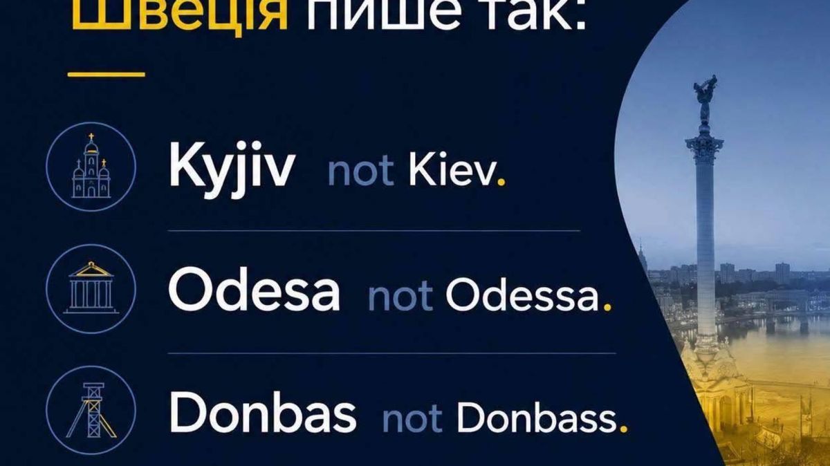 Министерство иностранных дел Швеции перешло на украинскую транслитерацию топонимов — Kyjiv, Odesa, Donbas