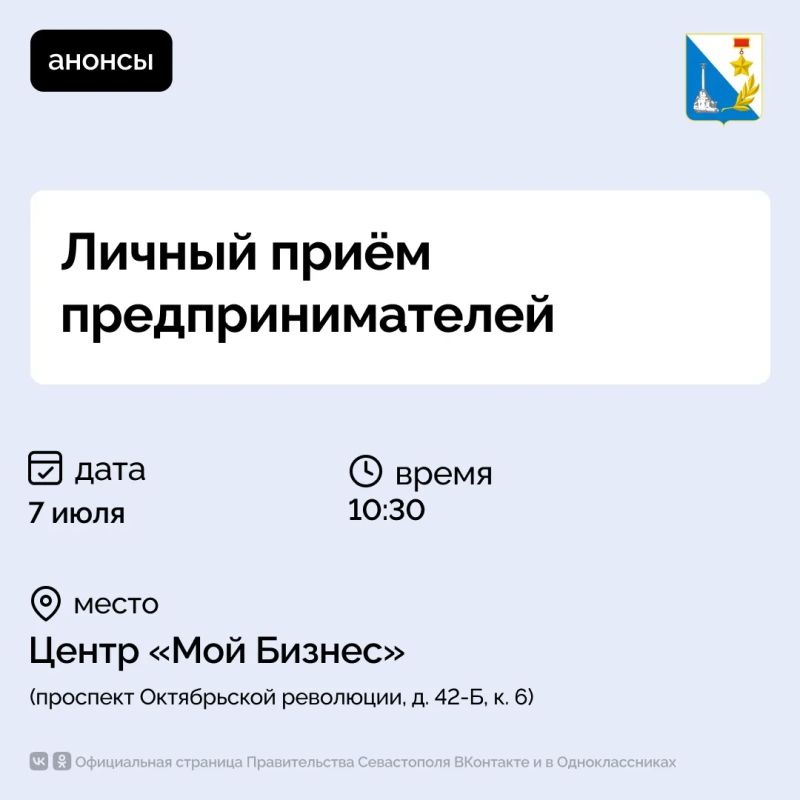 7 июля пройдет личный прием предпринимателей