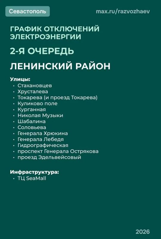 В Севастополе с 15:00 могут отключить свет по графику второй очереди В Севастополе с 15:00 могут отключить свет по графику второй очереди