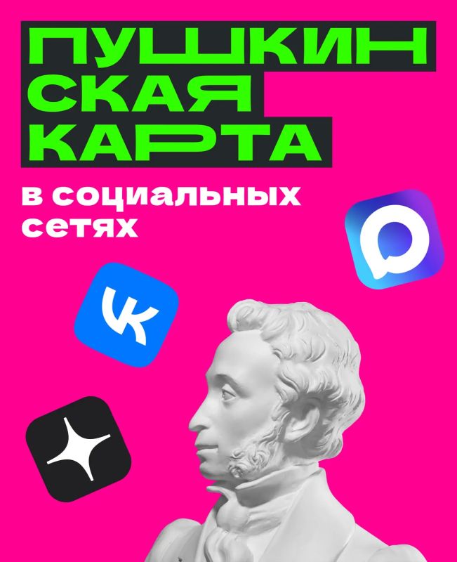 «Пушкинская карта» — это не только билет в музей или театр