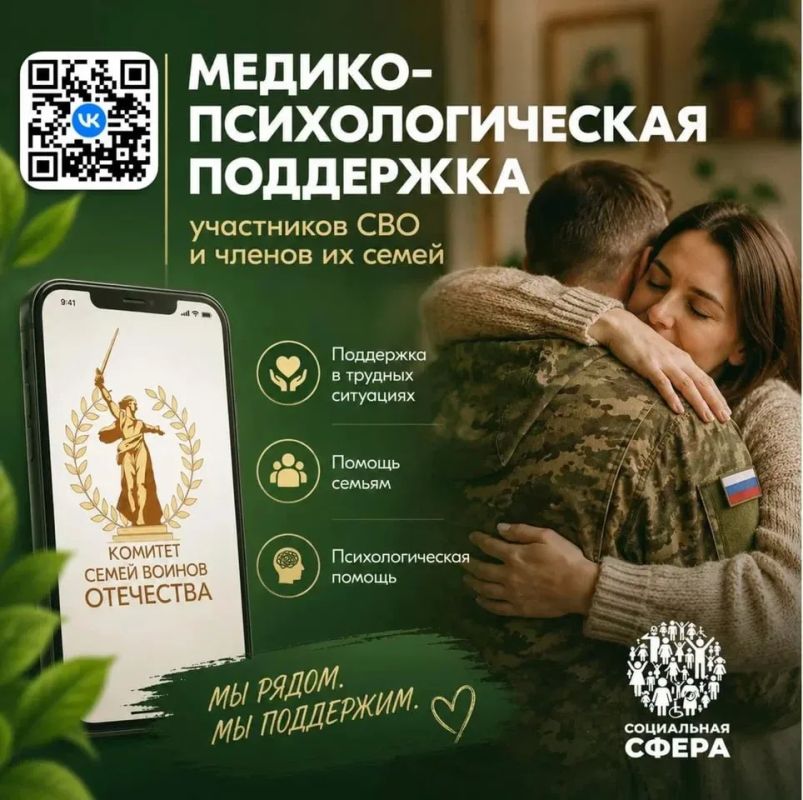 С июня 2026 года участники СВО, ветераны боевых действий, члены их семей, а также близкие погибших защитников Отечества из любого региона страны могут обратиться за помощью через сообщество по ссылке