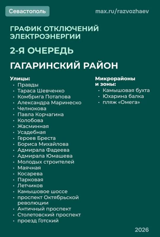 В Севастополе с 15:00 могут отключить свет по графику второй очереди В Севастополе с 15:00 могут отключить свет по графику второй очереди