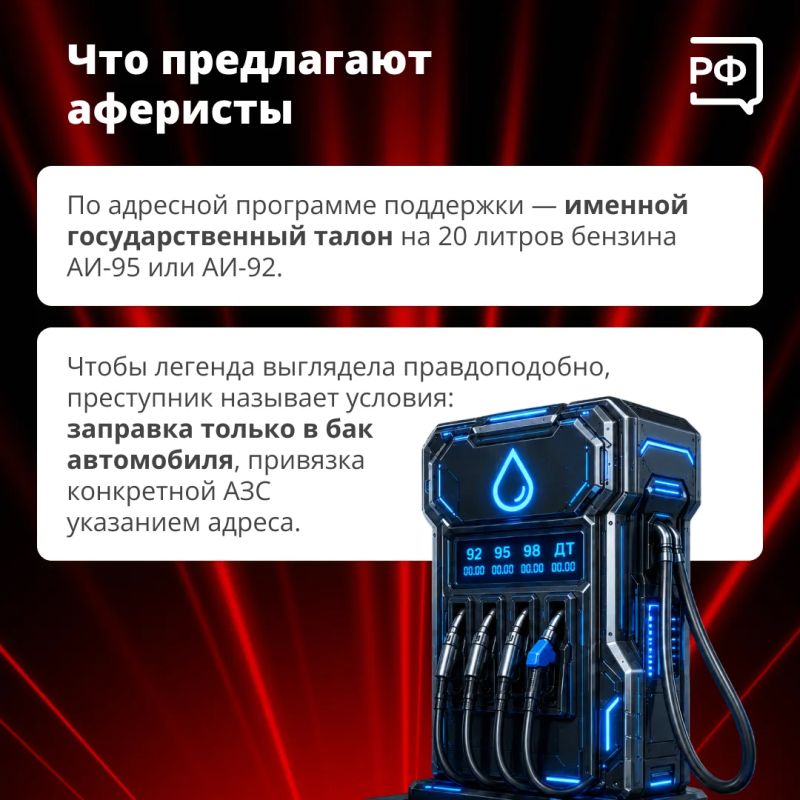 Бензин без очереди и талонов — на волне новостей о ситуации на топливном рынке мошенники взялись за автомобилистов Бензин без очереди и талонов — на волне новостей о ситуации на топливном рынке мошенники взялись за автомобилистов