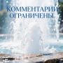 Вода Крыма: Уважаемые участники нашего сообщества!