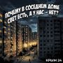 Свет есть в соседнем доме, а у вас — нет: в чём причина?