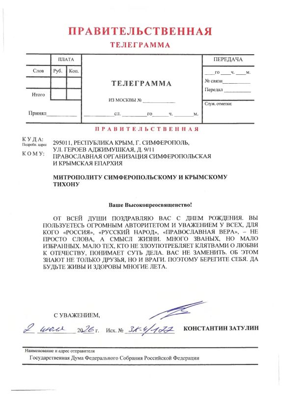 Константин Затулин поздравил митрополита Симферопольского и Крымского Тихона с Днем рождения!