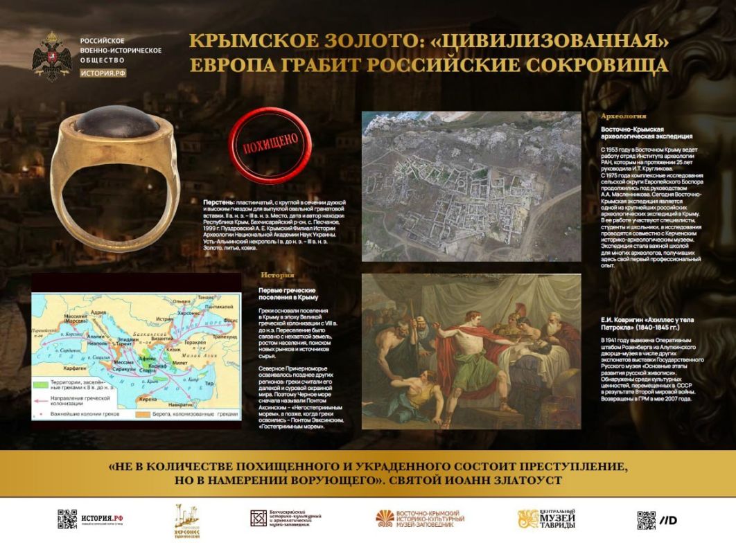 1 июля в центре Москвы открылась экспозиция «Крымское золото: «цивилизованная» Европа грабит российские сокровища», организованная Российским военно-историческим обществом 1 июля в центре Москвы открылась экспозиция «Крымское золото: «цивилизованная» Европа грабит российские сокровища», организованная Российским военно-историческим обществом
