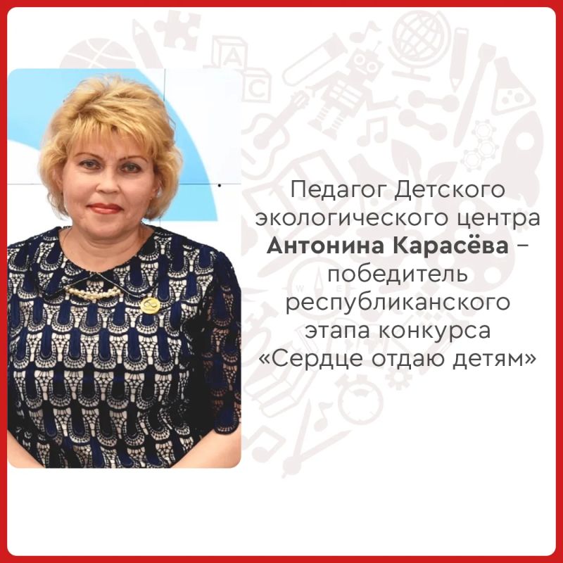 Педагог Детского экологического центра Ялты Антонина Карасёва победила в республиканском этапе Всероссийского конкурса «Сердце отдаю детям»