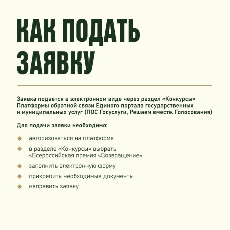 Как стать участником Всероссийской премии «Возвращение» для ветеранов СВО, которую организует Государственный фонд «Защитники Отечества», рассказываем в карточках Как стать участником Всероссийской премии «Возвращение» для ветеранов СВО, которую организует Государственный фонд «Защитники Отечества», рассказываем в карточках