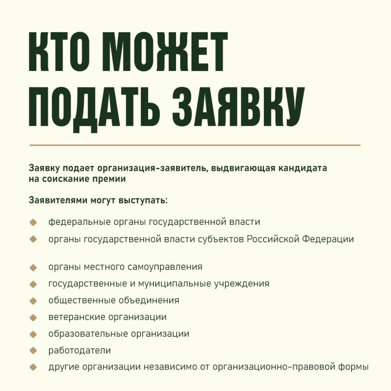 Как стать участником Всероссийской премии «Возвращение» для ветеранов СВО, которую организует Государственный фонд «Защитники Отечества», рассказываем в карточках Как стать участником Всероссийской премии «Возвращение» для ветеранов СВО, которую организует Государственный фонд «Защитники Отечества», рассказываем в карточках