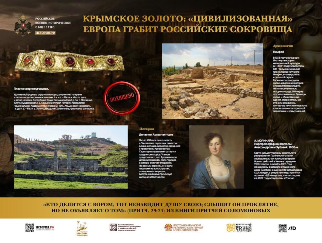 1 июля в центре Москвы открылась экспозиция «Крымское золото: «цивилизованная» Европа грабит российские сокровища», организованная Российским военно-историческим обществом 1 июля в центре Москвы открылась экспозиция «Крымское золото: «цивилизованная» Европа грабит российские сокровища», организованная Российским военно-историческим обществом