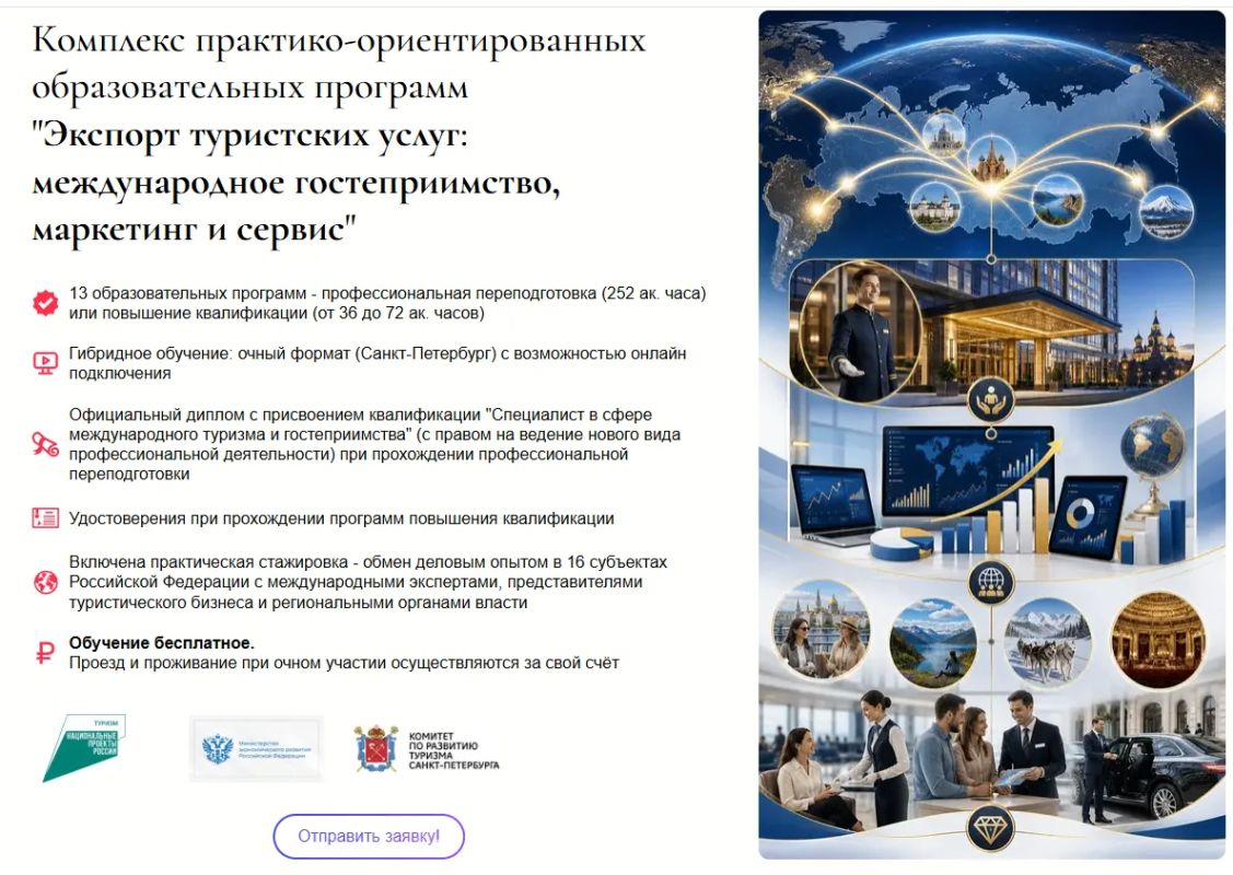 Субъекты туриндустрии Республики Крым могут пройти бесплатное повышение квалификации