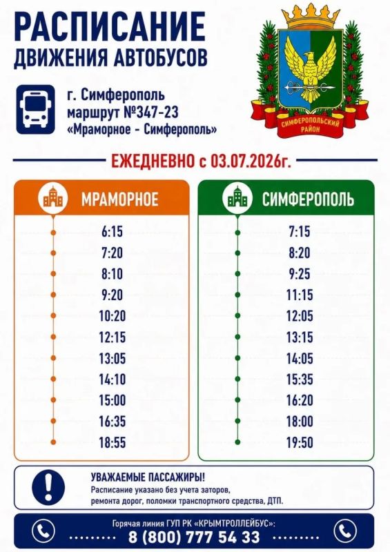 Три автобусных маршрута до Симферополя снова работают по полной схеме Три автобусных маршрута до Симферополя снова работают по полной схеме