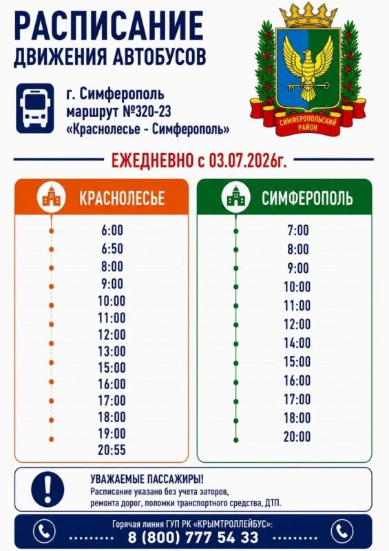 Три автобусных маршрута до Симферополя снова работают по полной схеме Три автобусных маршрута до Симферополя снова работают по полной схеме