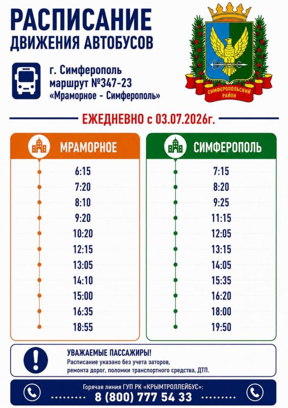 Уважаемые пассажиры!. Обращаем ваше внимание, что маршруты: № 320-23 «Краснолесье — Симферополь»; Уважаемые пассажиры!. Обращаем ваше внимание, что маршруты: № 320-23 «Краснолесье — Симферополь»;