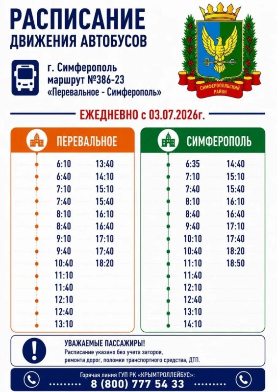 Три автобусных маршрута до Симферополя снова работают по полной схеме