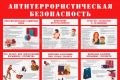 Комитет госзаказа Крыма провел мероприятие антитеррористической направленности