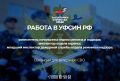 Вакансии в УФСИН РФ для ветеранов