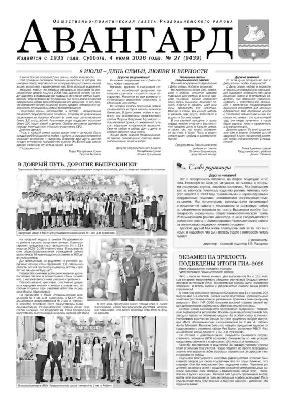 Свежая подборка первых полос районных газет Крыма Свежая подборка первых полос районных газет Крыма