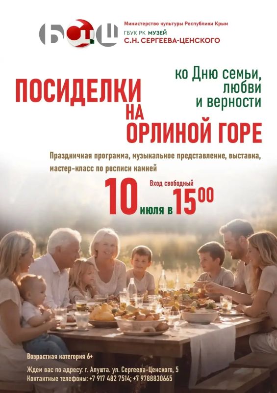 День семьи, любви и верности в музеях Алушты День семьи, любви и верности в музеях Алушты