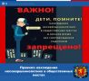 В соответствии с Законом Республики Крым от 01.09.2014 № 63ЗРК родители (лица, их заменяющие) обязаны принимать меры по недопущению нахождения детей в общественных местах без сопровождения: