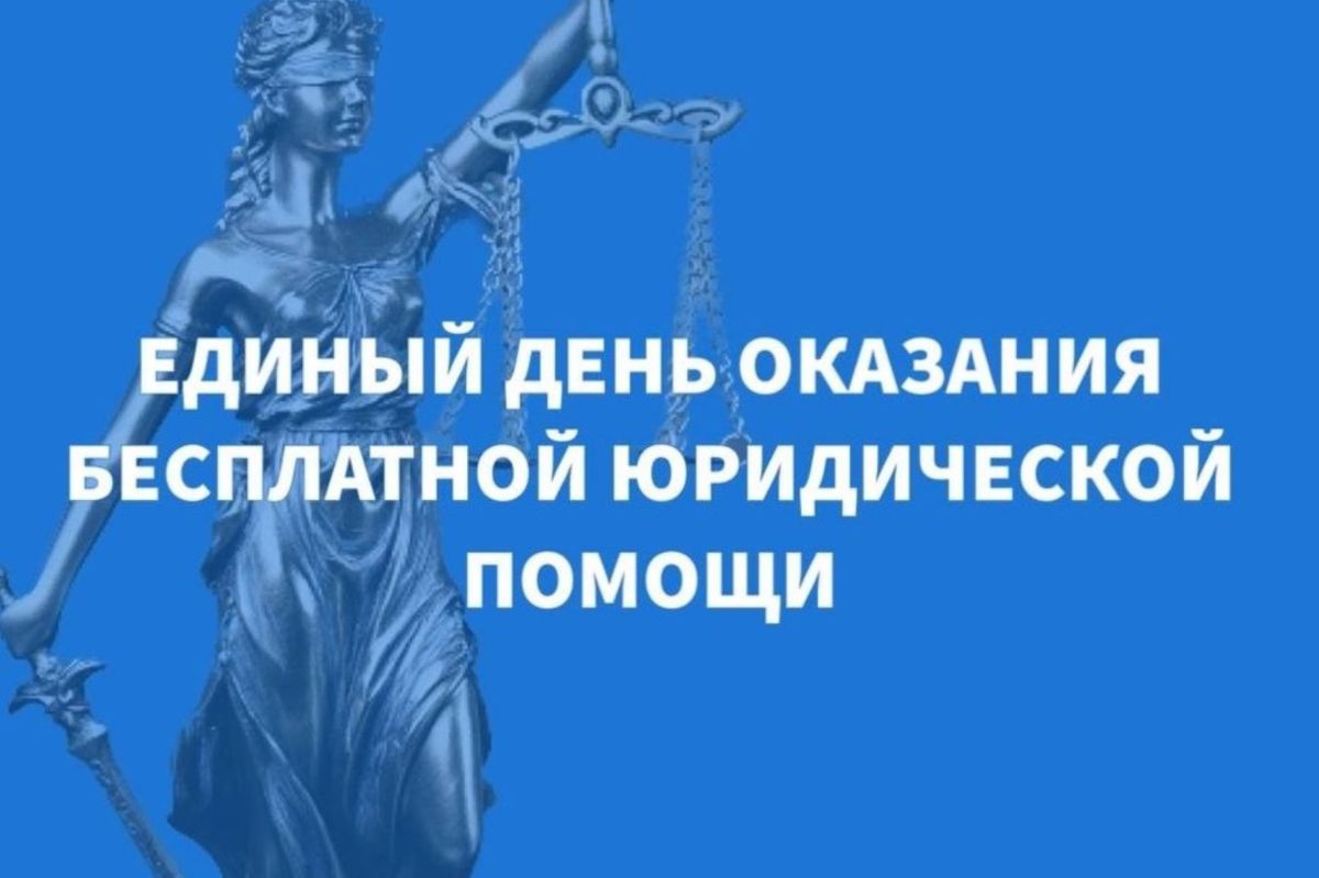 В Джанкое пройдёт Единый день бесплатной правовой помощи