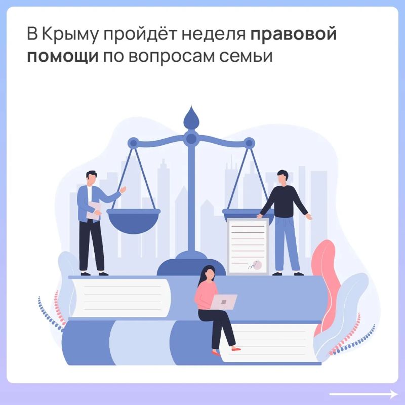 Ко Дню семьи, любви и верности – неделя правовой помощи в Крыму