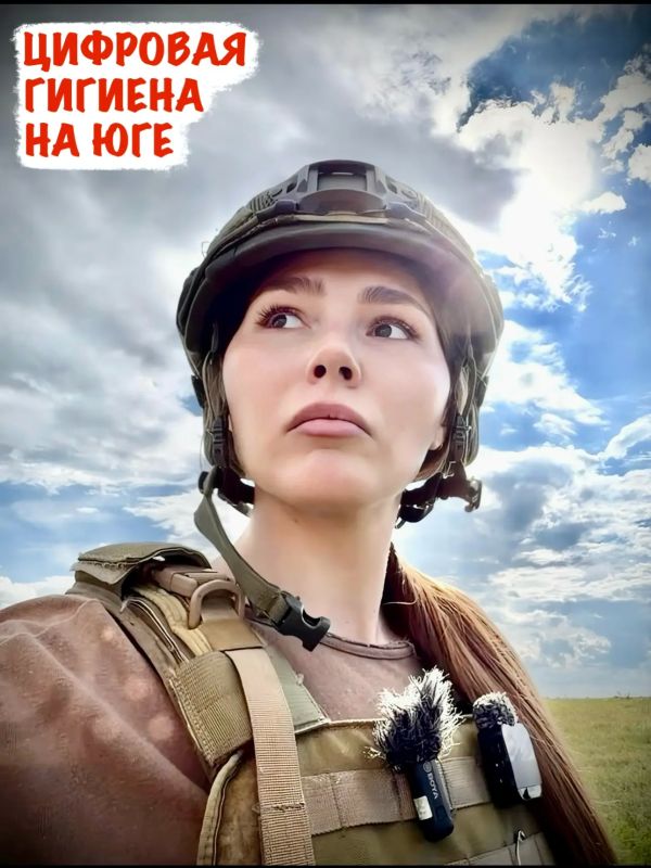 Марьяна Наумова: ИНФОРМАЦИОННАЯ БЕЗОПАСНОСТЬ НА ОТДЫХЕ (Цифровая гигиена на Юге):