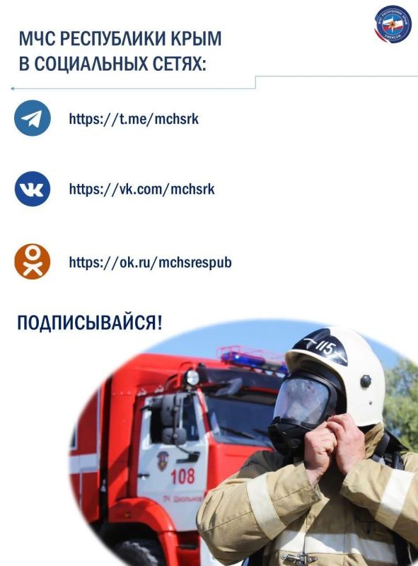 МЧС Республики Крым напоминает о том, что с 24 июня 2026 года на территории полуострова установлен особый противопожарный режим МЧС Республики Крым напоминает о том, что с 24 июня 2026 года на территории полуострова установлен особый противопожарный режим
