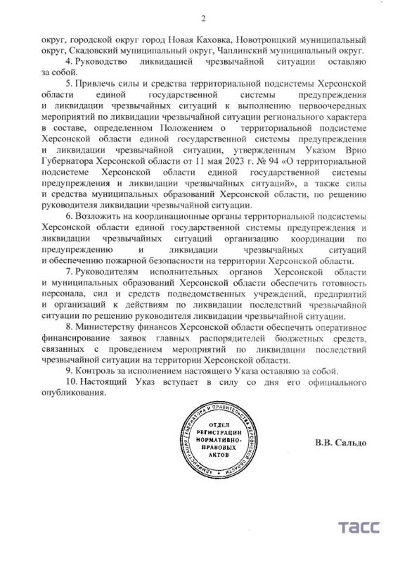 Два майора: Губернатор Херсонской области Владимир Сальдо подписал указ о введении на территории региона режима техногенной чрезвычайной ситуации Два майора: Губернатор Херсонской области Владимир Сальдо подписал указ о введении на территории региона режима техногенной чрезвычайной ситуации