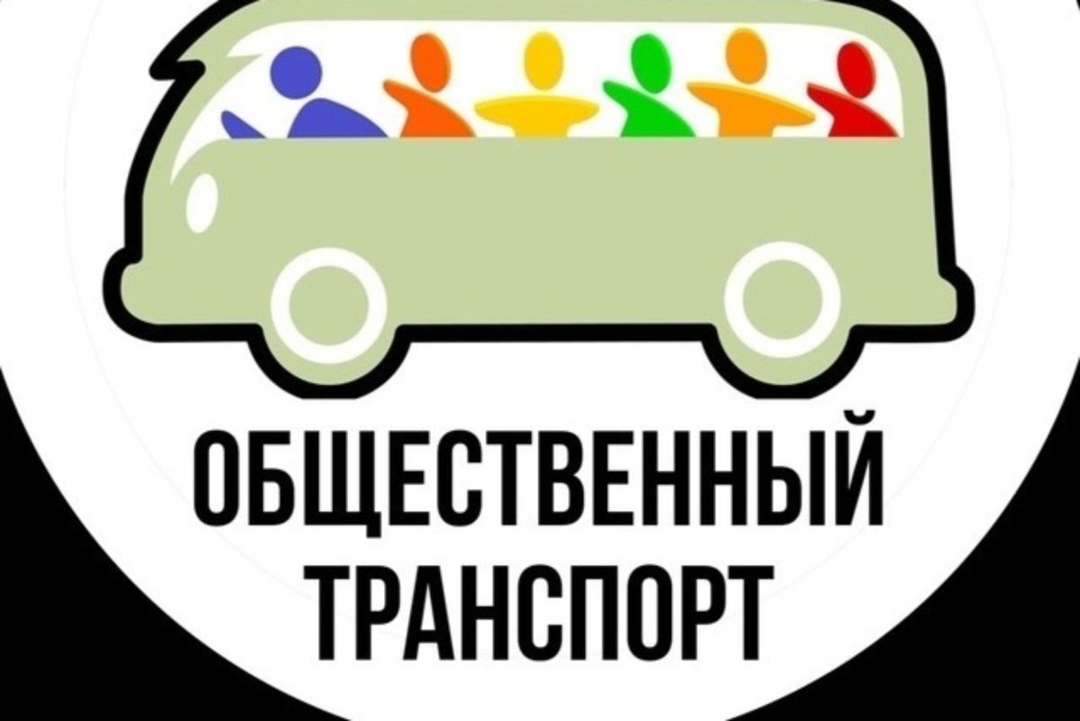 Общественный транспорт: узнать расписание и сообщить о проблеме