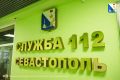Почти 130 тысяч звонков приняла единая дежурно-диспетчерская служба Севастополя с начала года