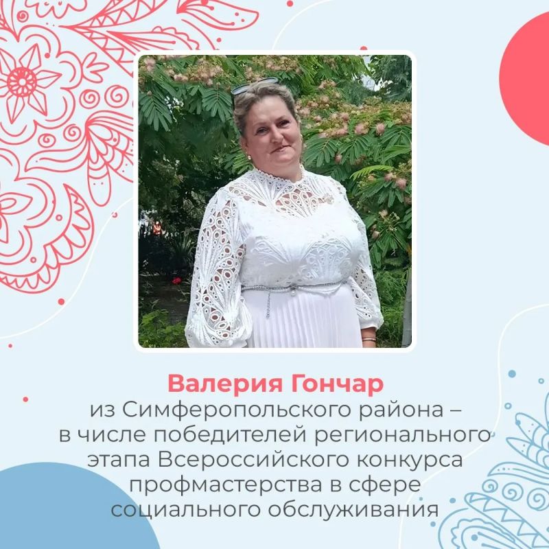 Третий победитель регионального этапа конкурса профессионального мастерства в сфере социального обслуживания – Валерия Гончар, работник Центра соцобслуживания граждан пожилого возраста и инвалидов Симферопольского района