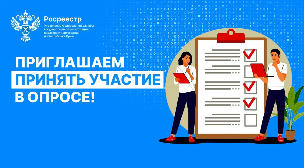 ОЦЕНИТЕ КАЧЕСТВО ЛИЧНЫХ ПРИЕМОВ И РАБОТЫ С ОБРАЩЕНИЯМИ ГРАЖДАН!