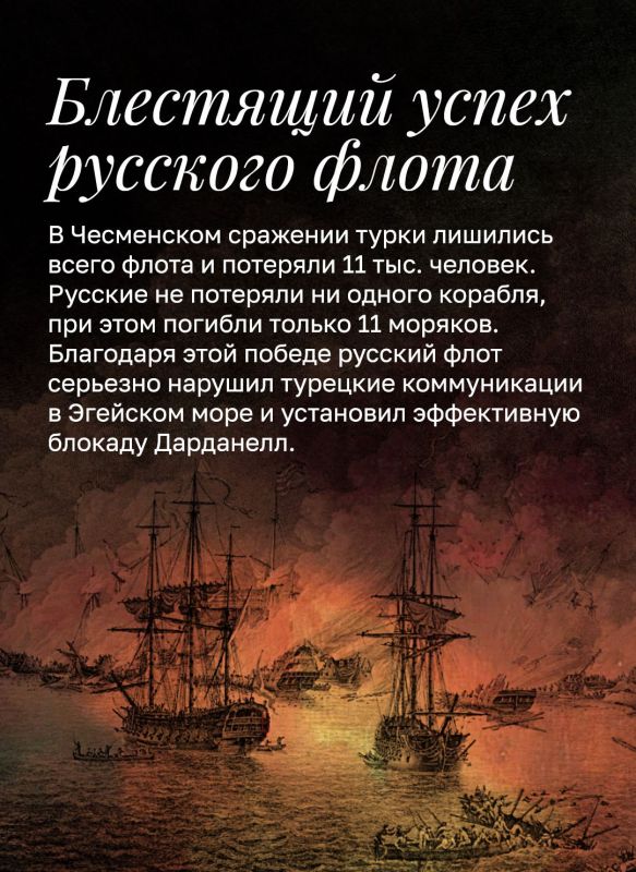 Минобороны России: 7 июля – День воинской славы России – День победы русского флота в Чесменском сражении Минобороны России: 7 июля – День воинской славы России – День победы русского флота в Чесменском сражении