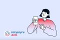 Оплата счетов через приложение «Госуслуги Дом»