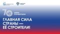 РОВНО МЕСЯЦ ДО ЮБИЛЕЯ!)). Сегодня, 9 июля, ровно месяц остаётся до знаменательной даты — 70-летия Дня строителя