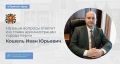 Иван Кошель: #в_диалоге_с_керчанами. Уважаемые керчане! Завтра, 10 июля, проведу прямой эфир на своей странице ВКонтакте